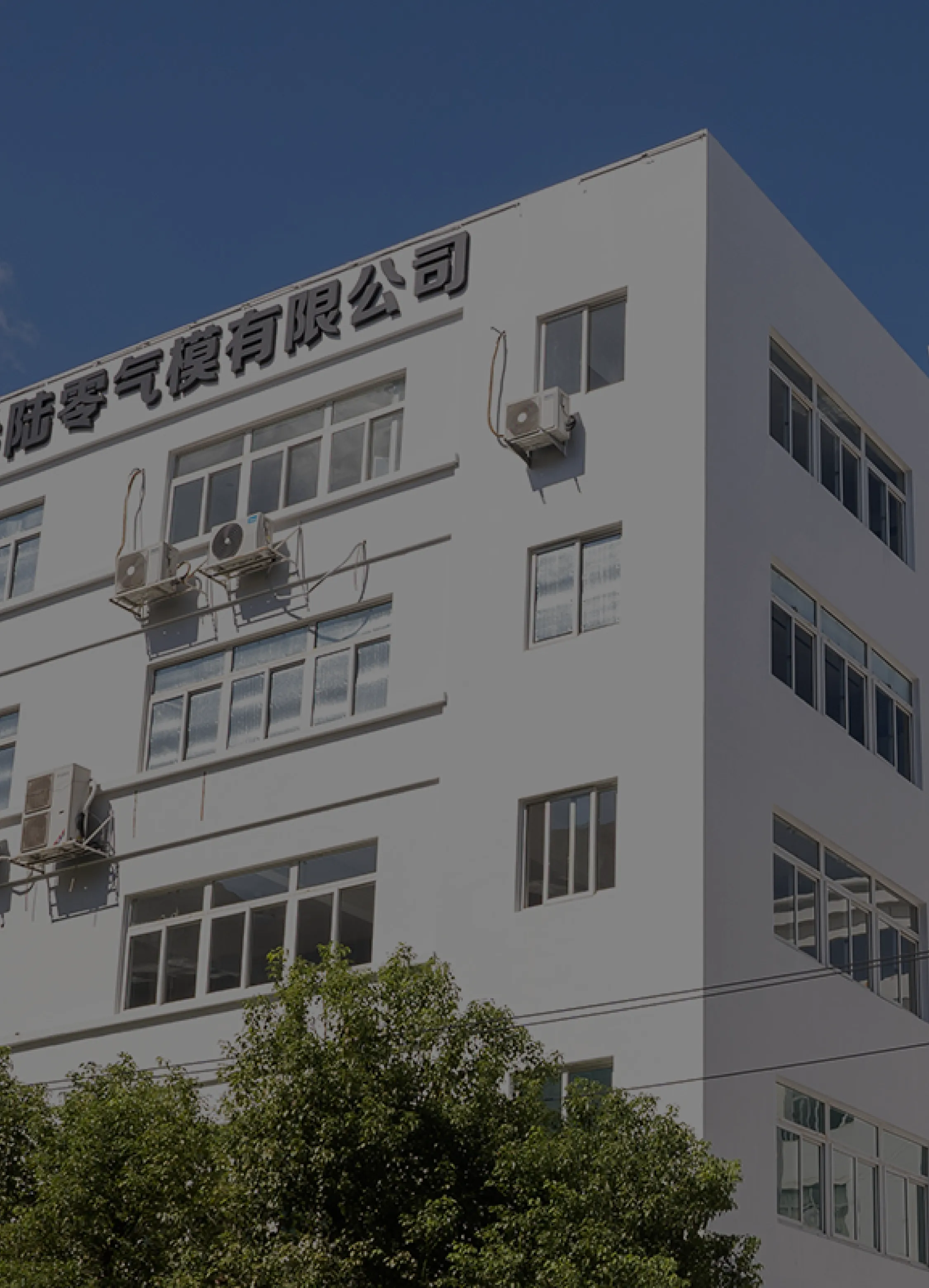 生产基地
