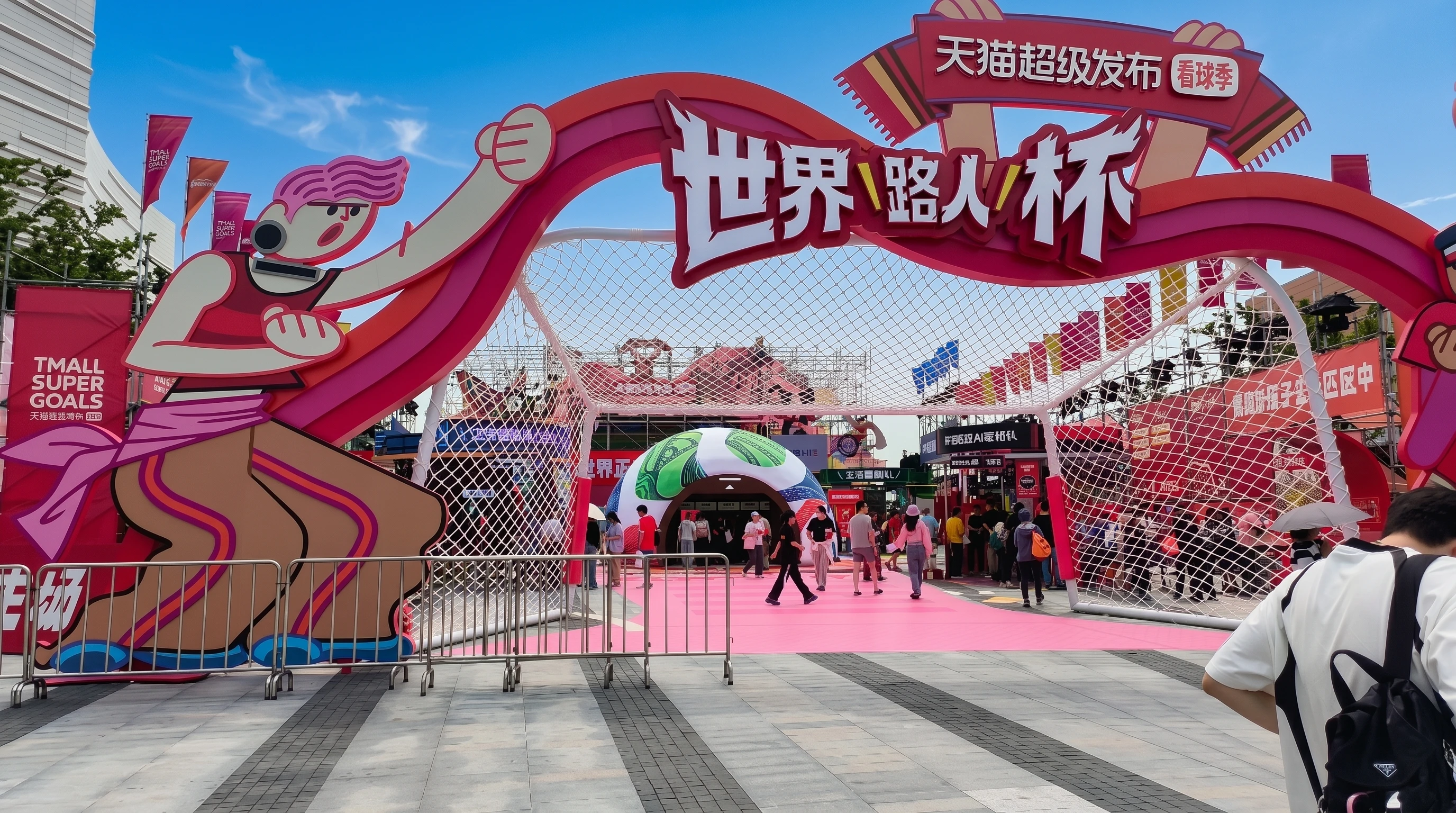 1.巨型Trionda充气足球装置 · 世界杯球迷区粉色地面户外品牌激活现场